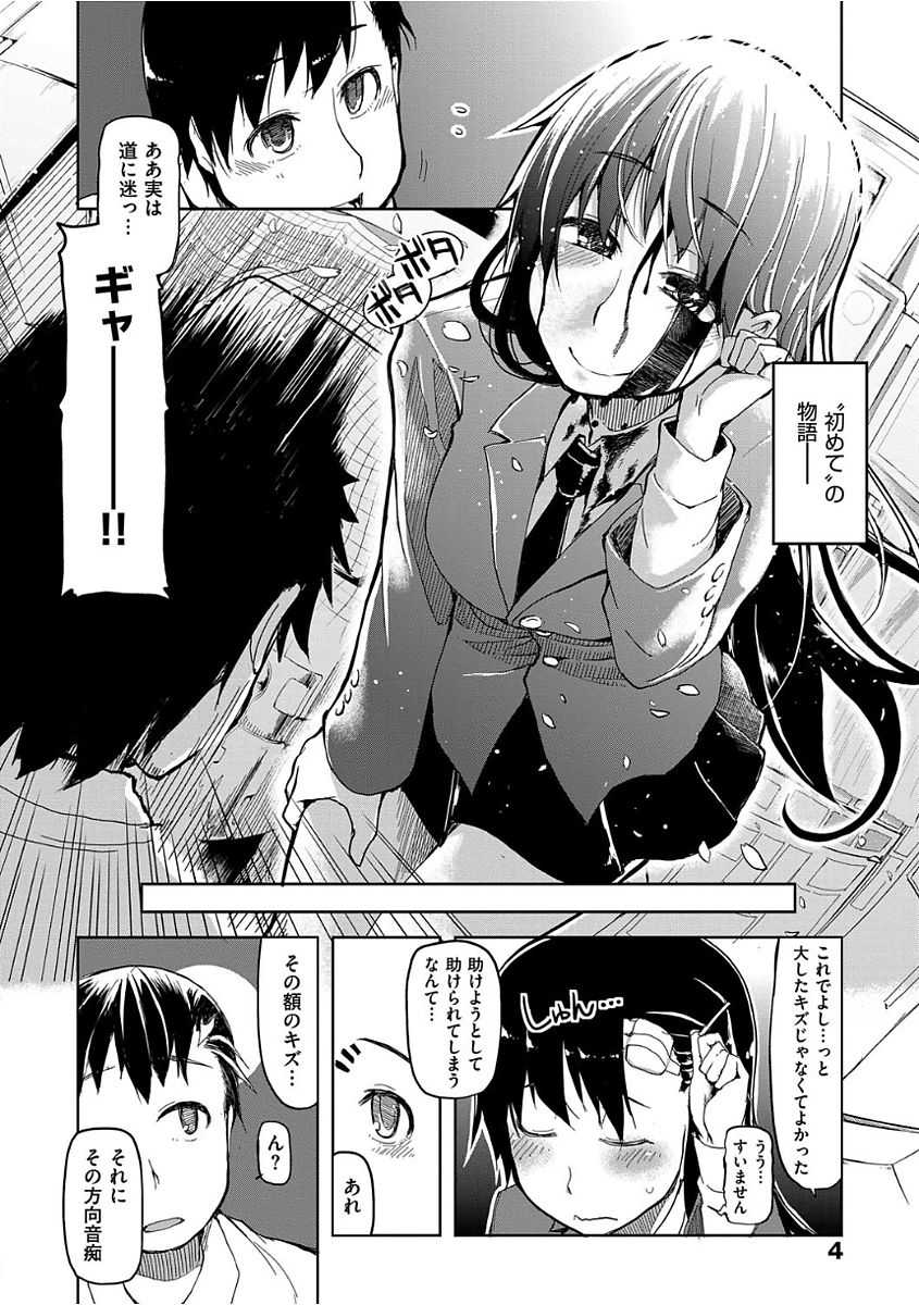 Kizumono Otome page 6 full