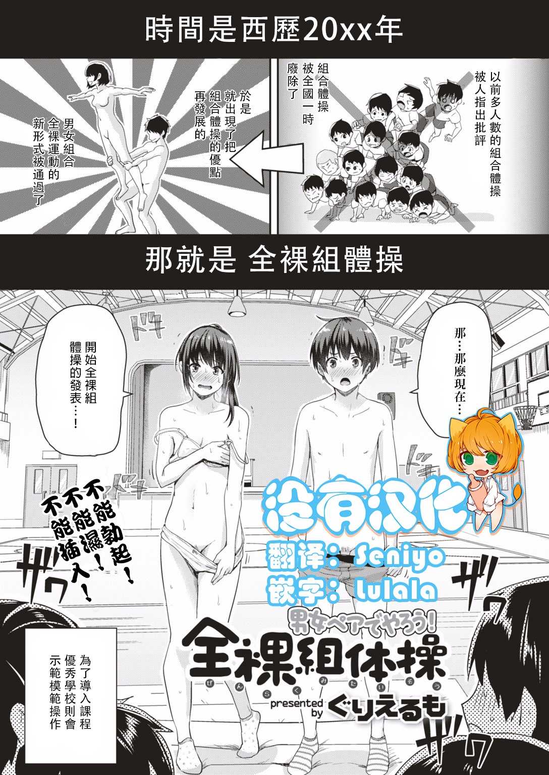 Danjopeadeyarou！zenrakumitaisou page 1 full