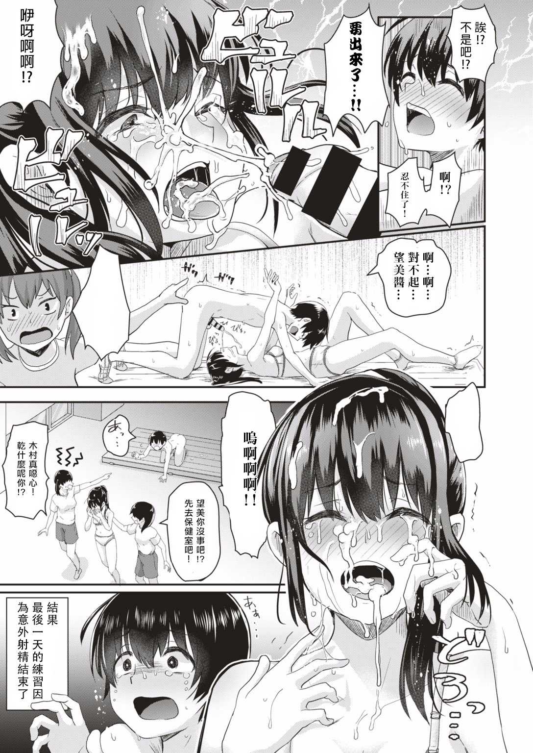 Danjopeadeyarou！zenrakumitaisou page 10 full