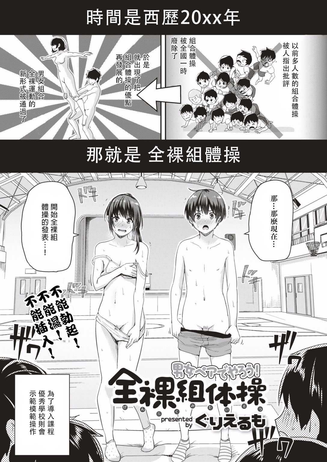 Danjopeadeyarou！zenrakumitaisou page 2 full