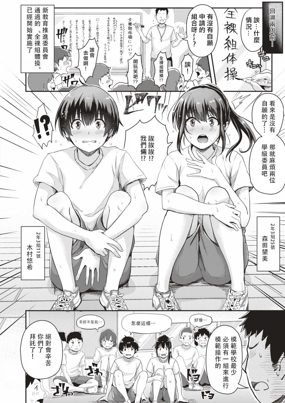 Danjopeadeyarou！zenrakumitaisou page 3 full