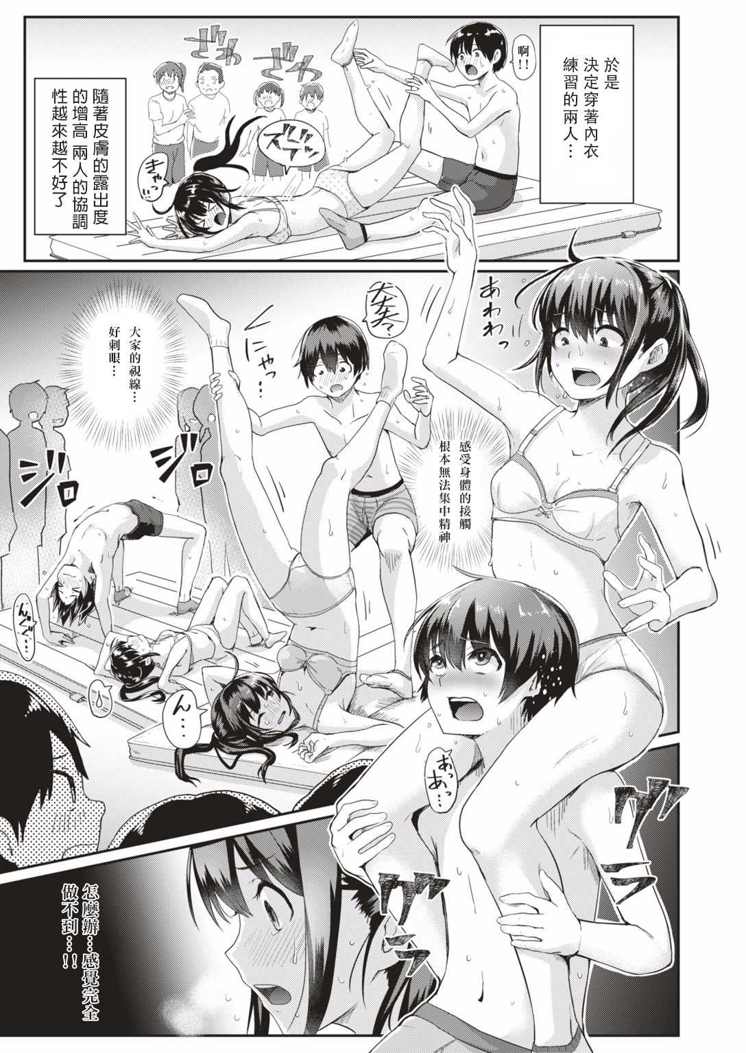 Danjopeadeyarou！zenrakumitaisou page 6 full