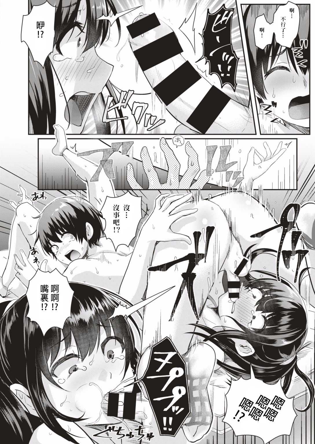 Danjopeadeyarou！zenrakumitaisou page 9 full