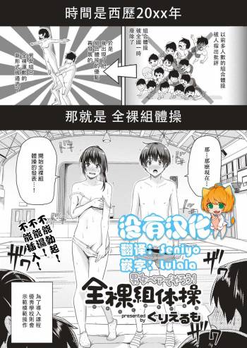 Danjopeadeyarou！zenrakumitaisou cover