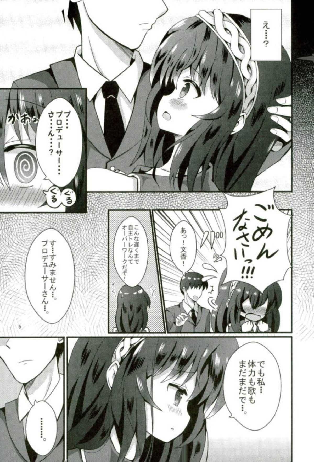 Fumika no Iinari Lesson page 6 full