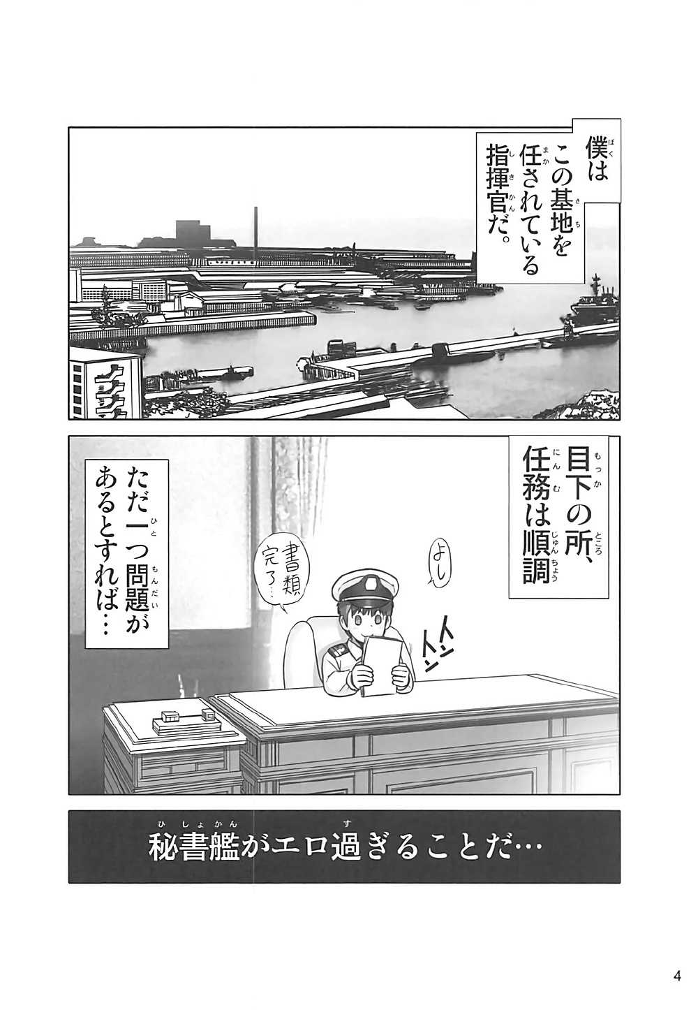 Hishokan wa Atago-san page 3 full