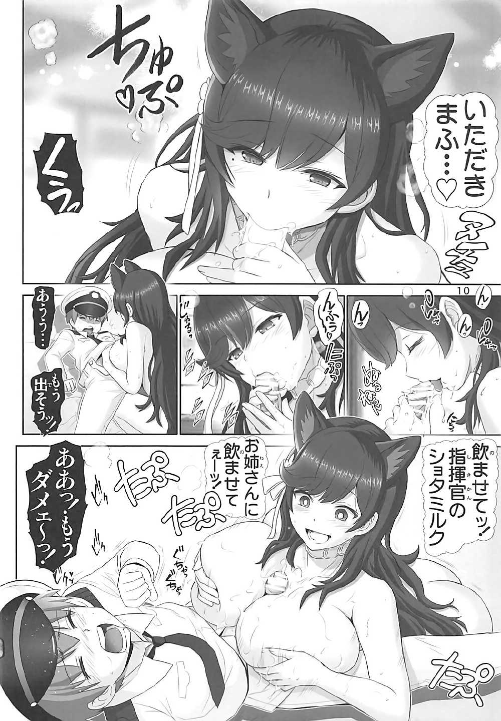 Hishokan wa Atago-san page 9 full