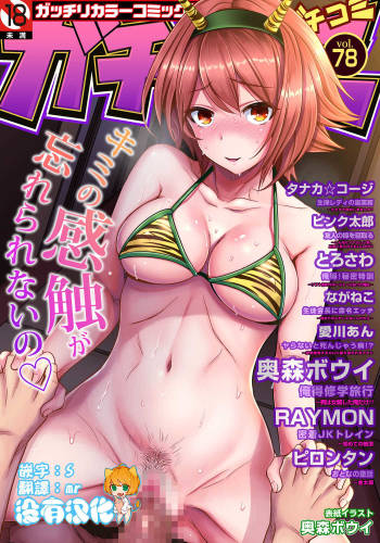 Oretoku Shuugakuryokou ~Otoko wa Jyosou shita Ore dake!! Ch. 20 cover