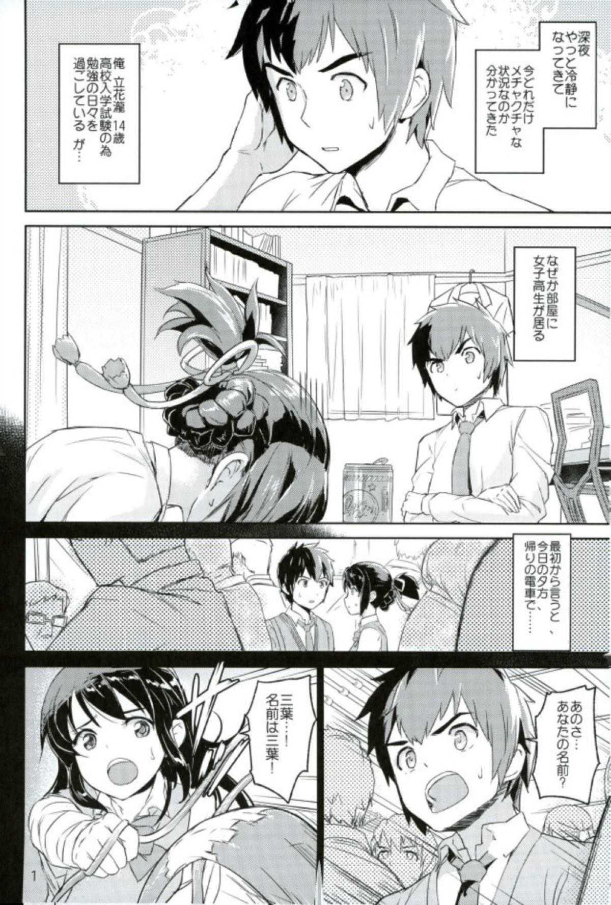 君と僕の結び page 2 full