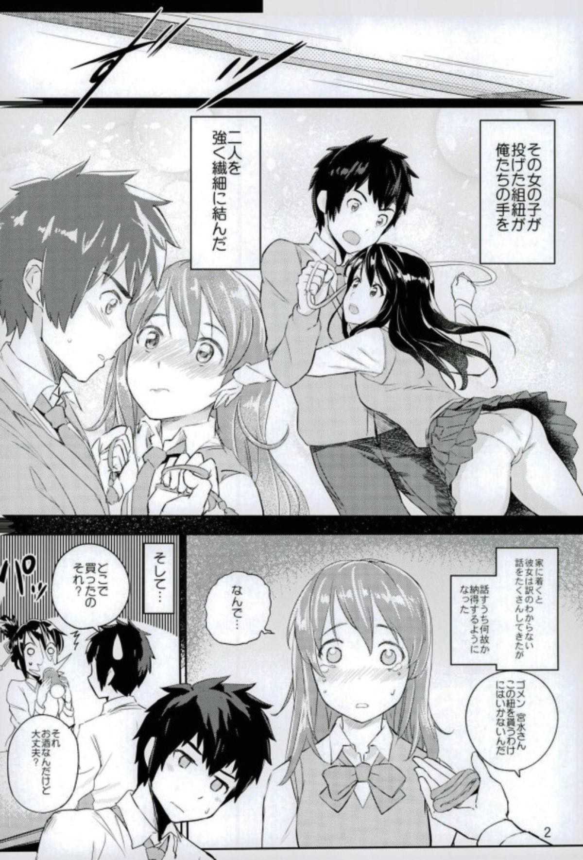 君と僕の結び page 3 full