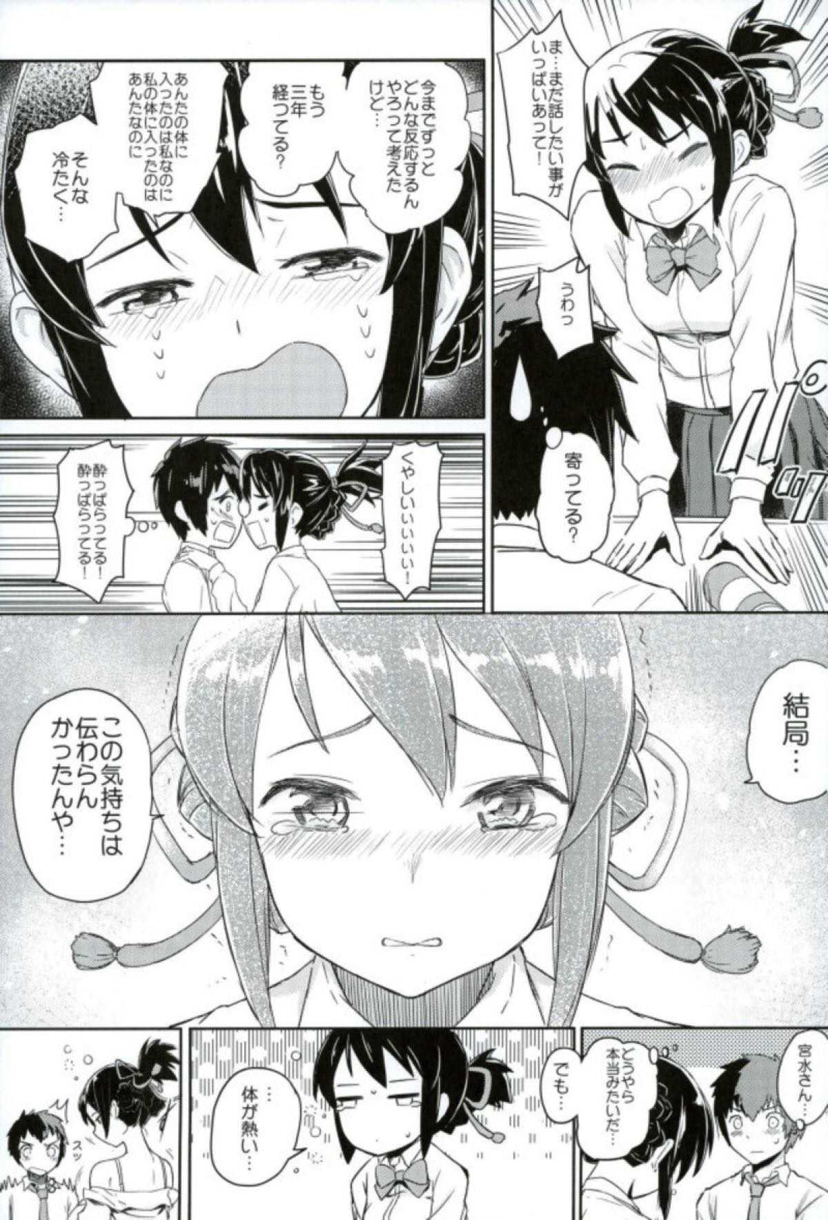 君と僕の結び page 4 full