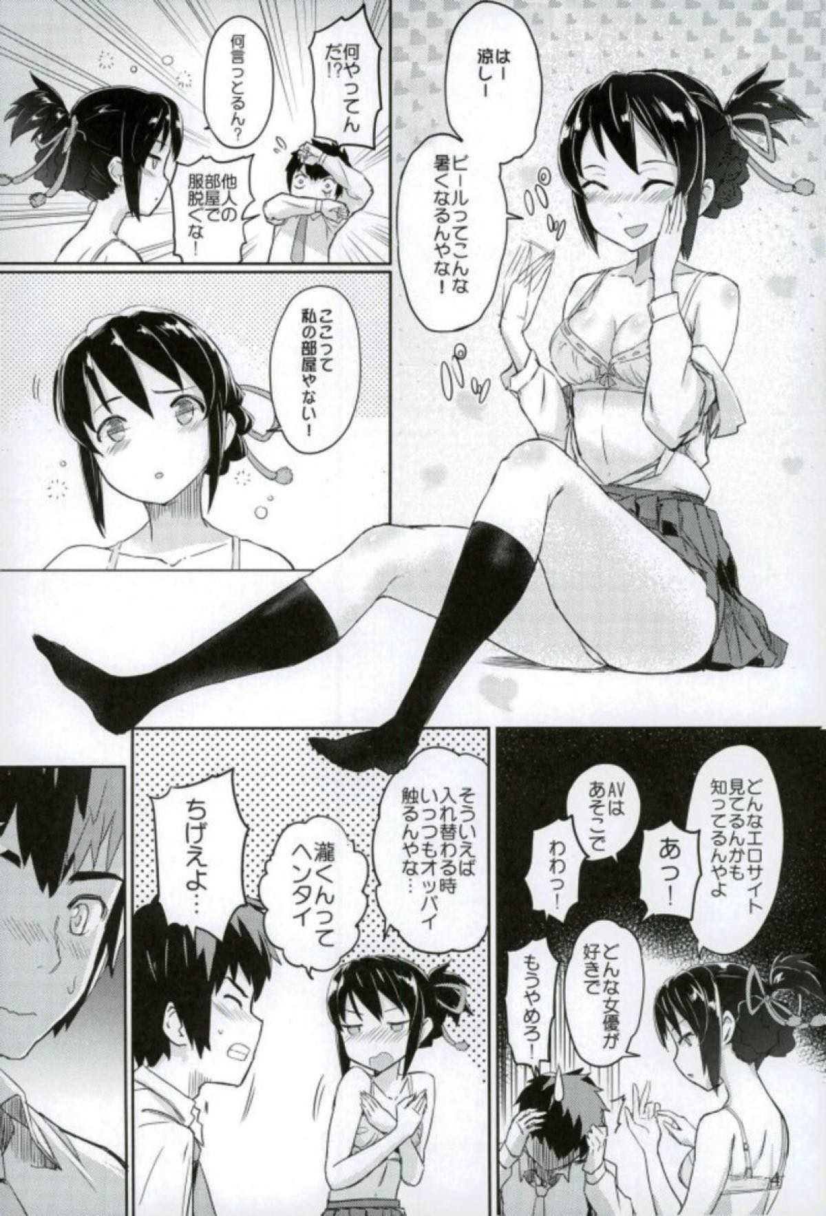 君と僕の結び page 5 full