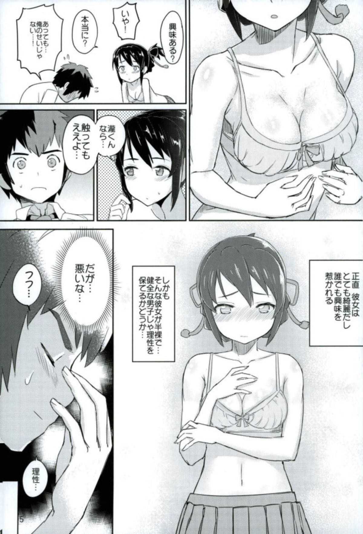 君と僕の結び page 6 full