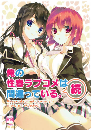 Ore no Seishun Love Come wa Machigatteiru. cover
