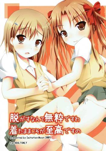Nugasu nante Busui desu wa Kita Mama koso ga Shikou desu no cover