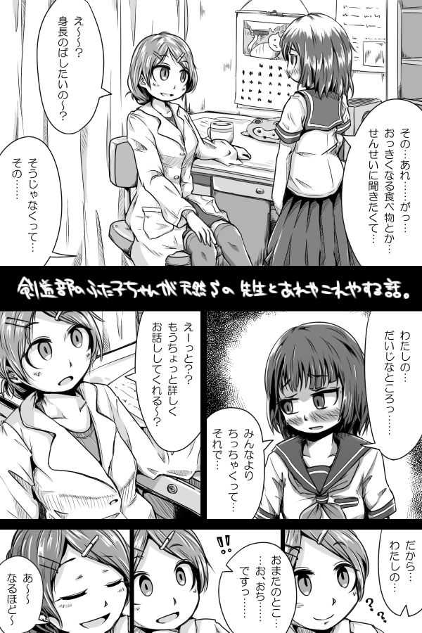 Kendou-bu no Futanariko-chan ga Tennen S no Sensei to ry page 1 full