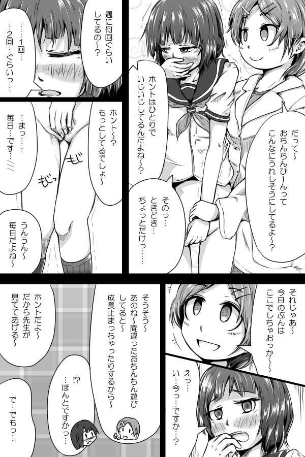 Kendou-bu no Futanariko-chan ga Tennen S no Sensei to ry page 5 full