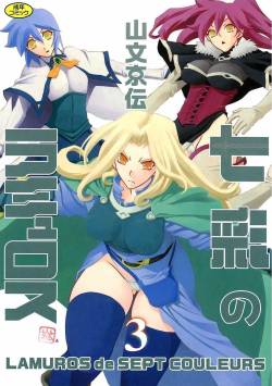 Shichisai no Lamuros III