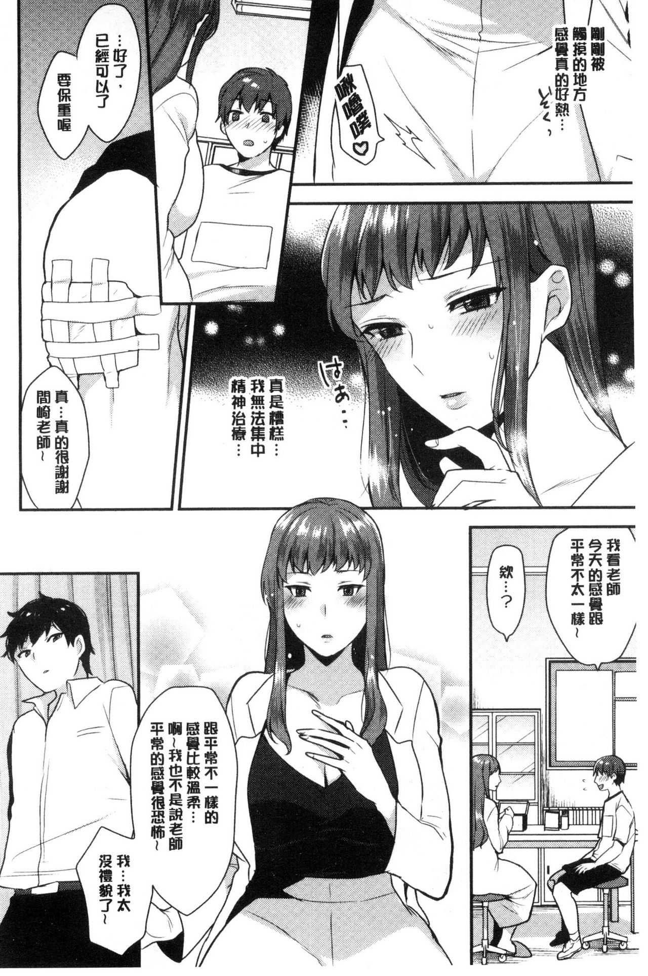 Karada Counselor page 9 full