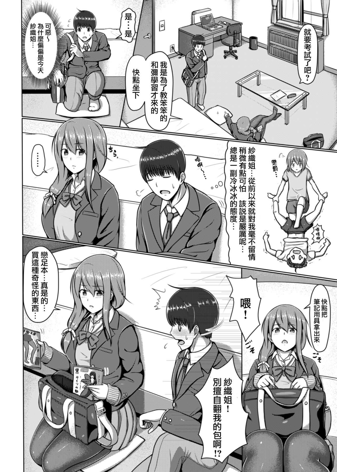 Ashi ga Sukitte… Honto Hentai… page 4 full