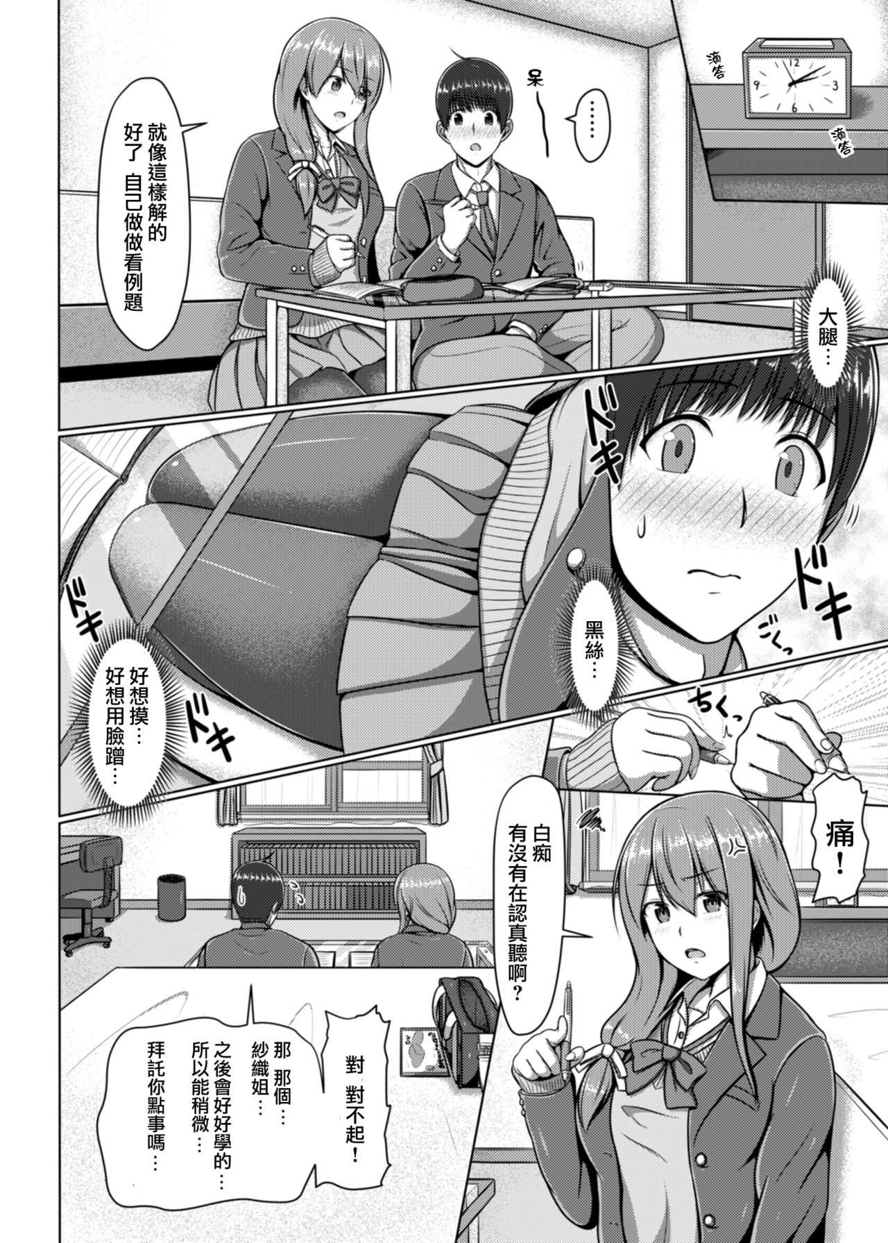 Ashi ga Sukitte… Honto Hentai… page 6 full