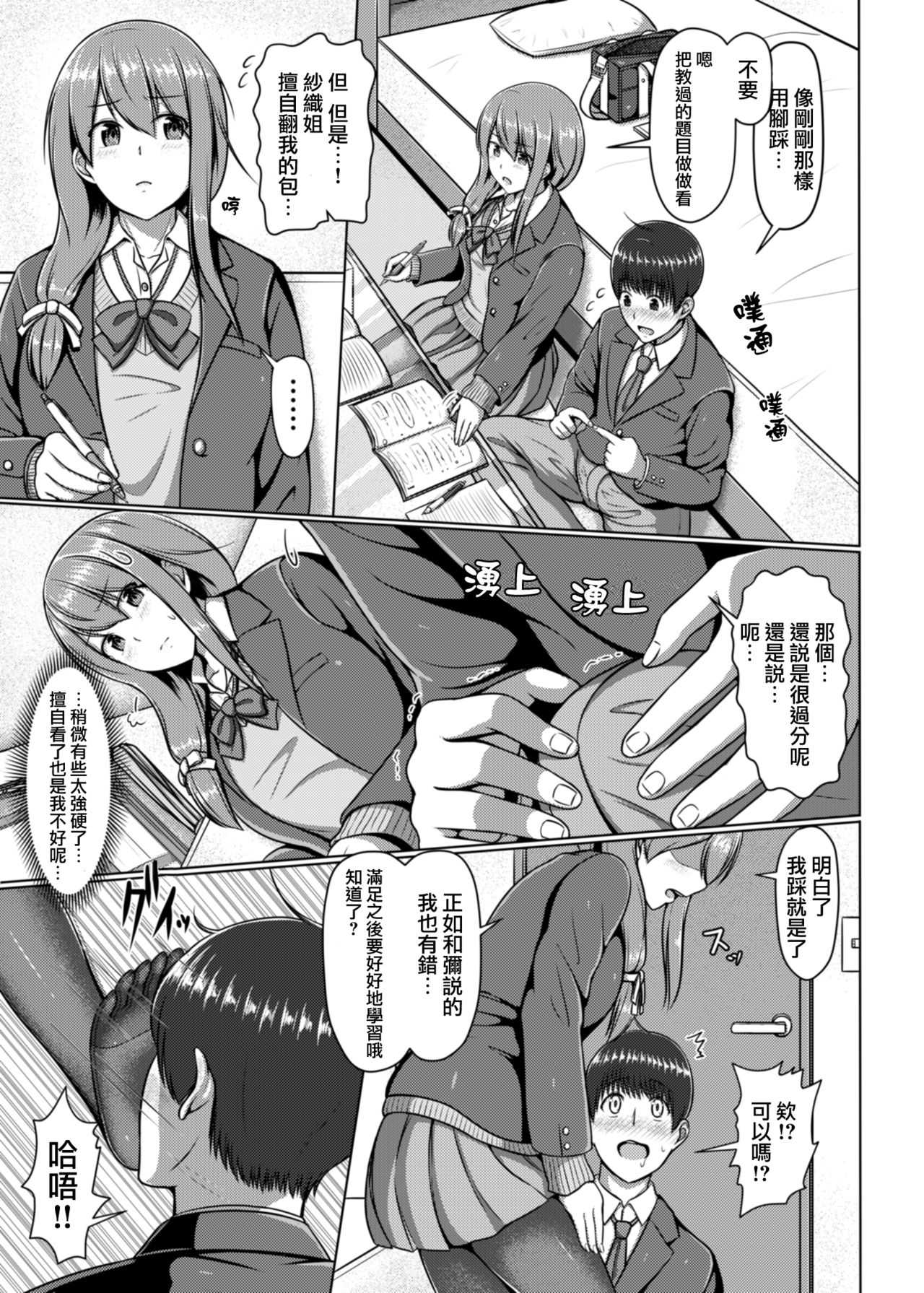 Ashi ga Sukitte… Honto Hentai… page 7 full