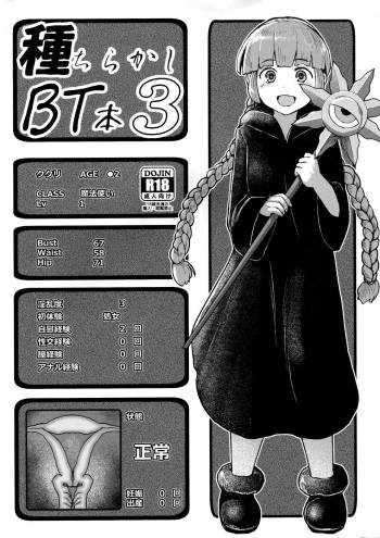 Tane Chirakashi BT Hon 3 cover