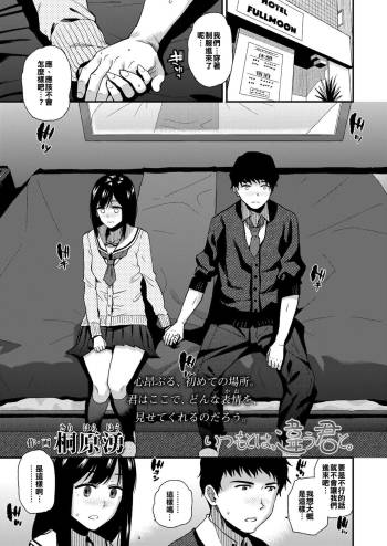 Itsumo to wa、 Chigau Kimi to . cover