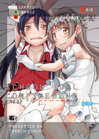 School Idol Kankin ~Minami Kotori·Sonoda Umi~ cover