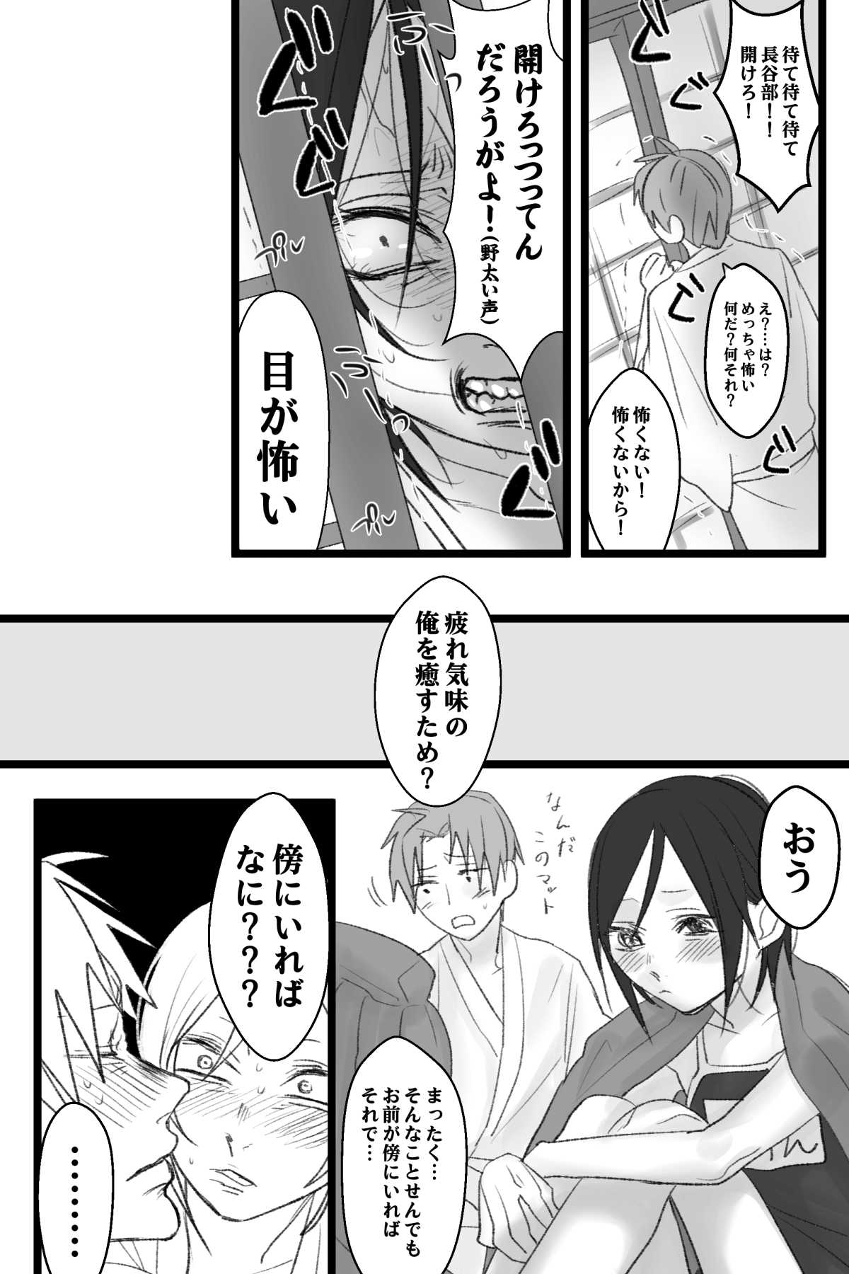 へし薬えろ page 2 full