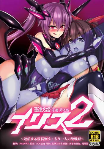 Seisen Hime Iris 2 ~ Rensa suru Dennou Daimou Hitori no Seisen Hime ~ cover
