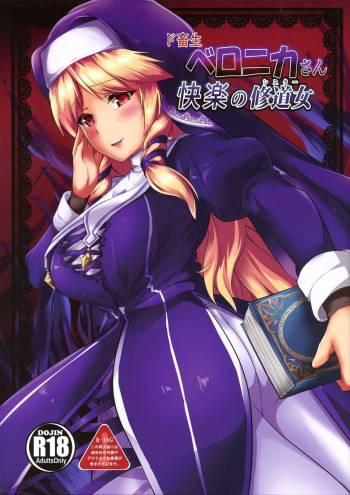 Do-Chikushou Beronica-san Kairaku no Sister cover