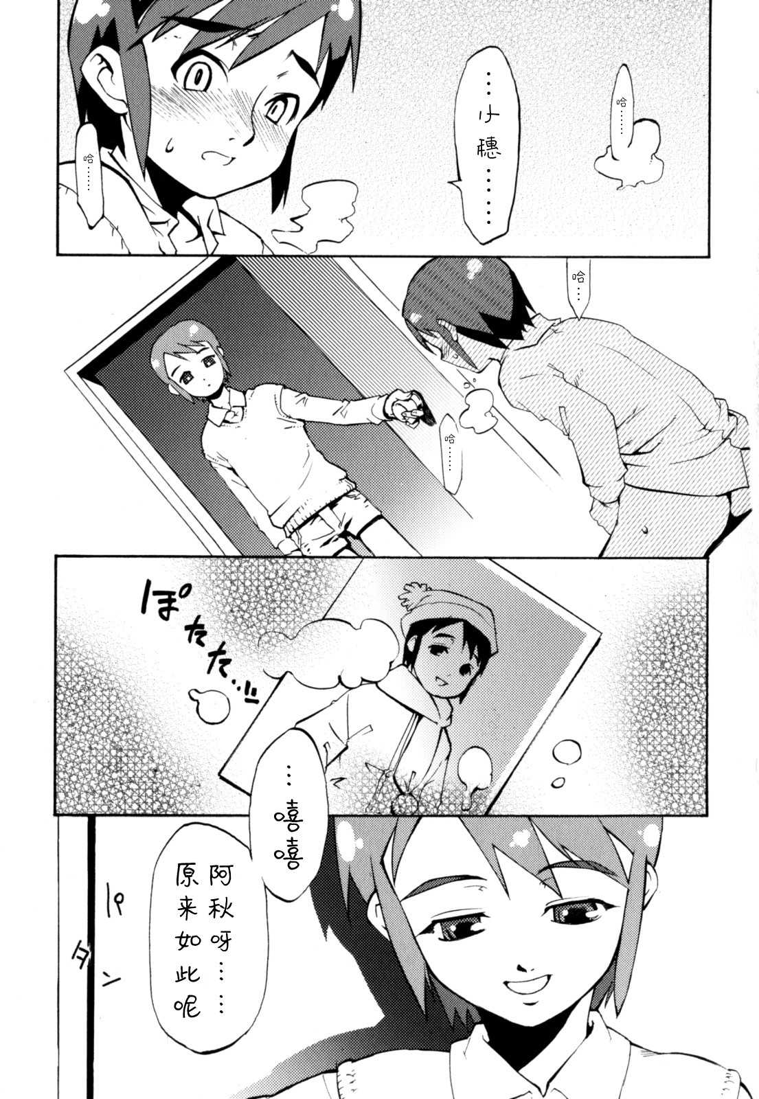 Nipple Boy Fragments page 7 full