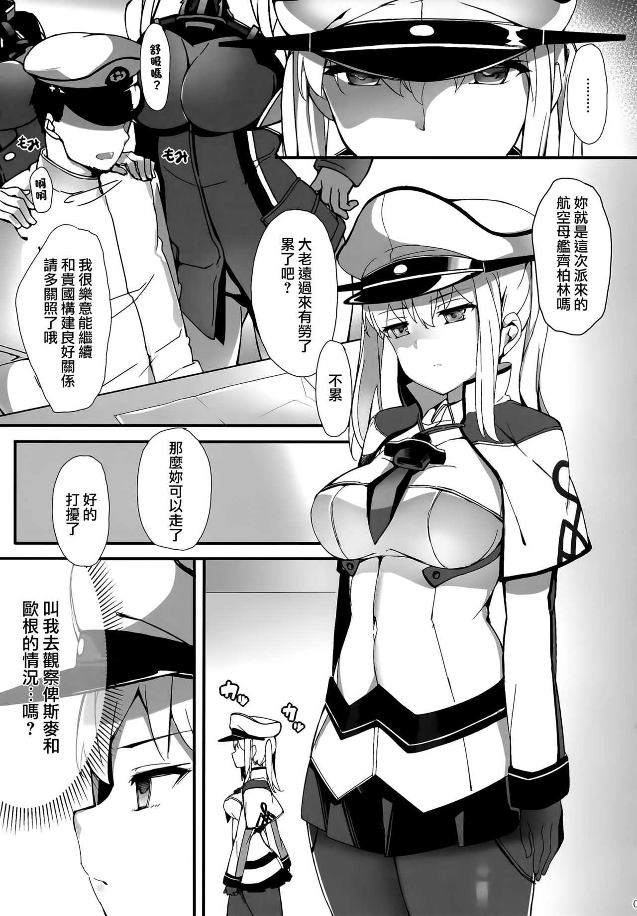 Umi no Ie de Kairaku ni Torawarete page 3 full