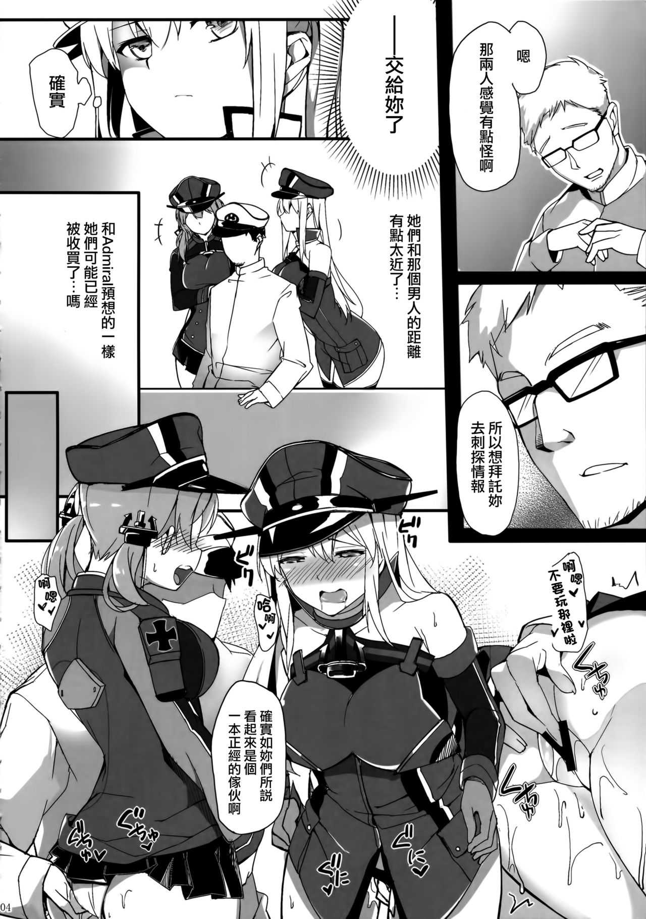 Umi no Ie de Kairaku ni Torawarete page 4 full