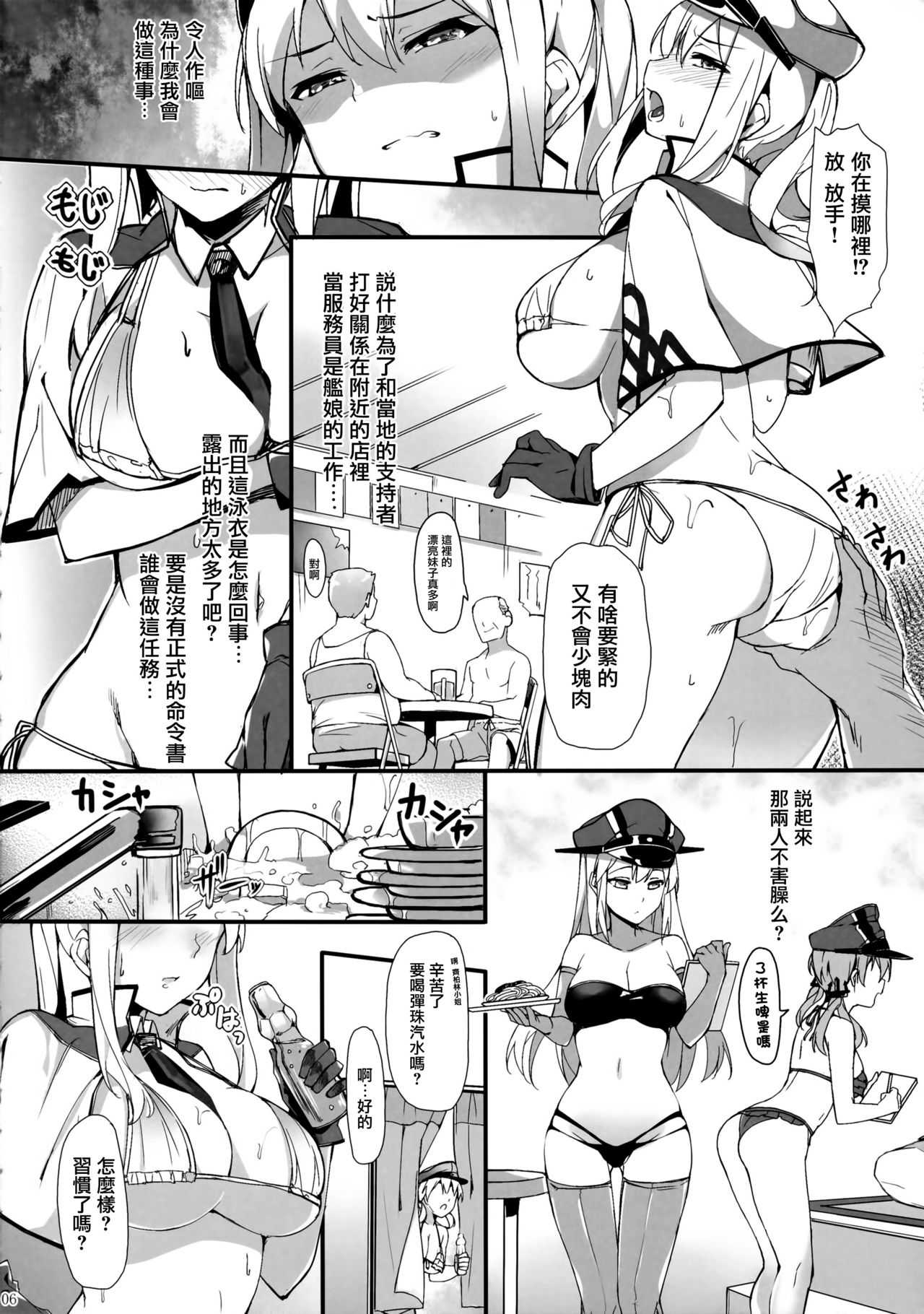 Umi no Ie de Kairaku ni Torawarete page 6 full
