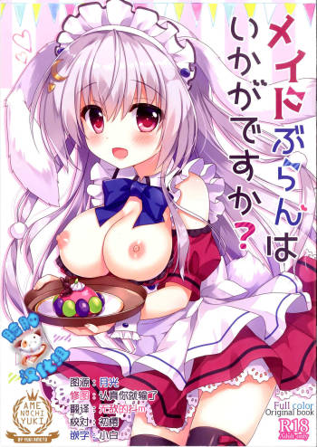 メイドぶらんはいかがですか cover