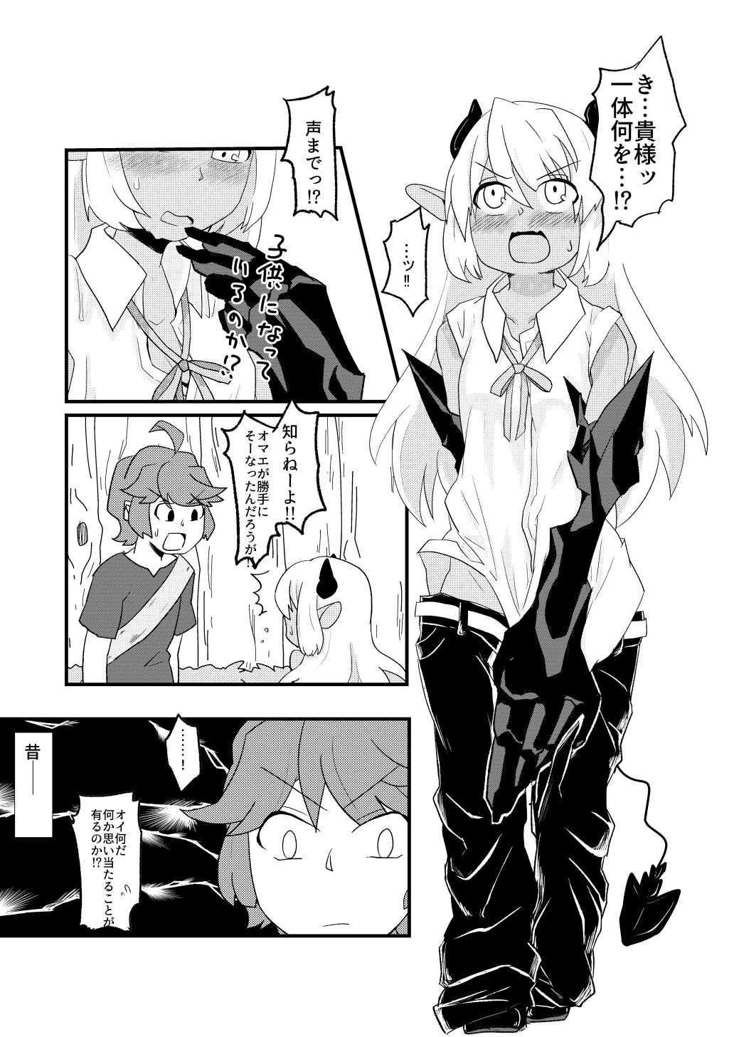 青肌の魔族がTSして弱体化する漫画 page 3 full