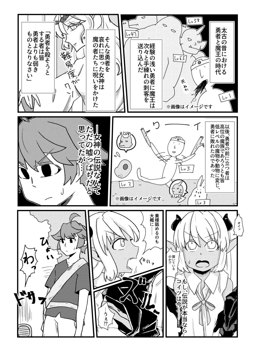 青肌の魔族がTSして弱体化する漫画 page 4 full