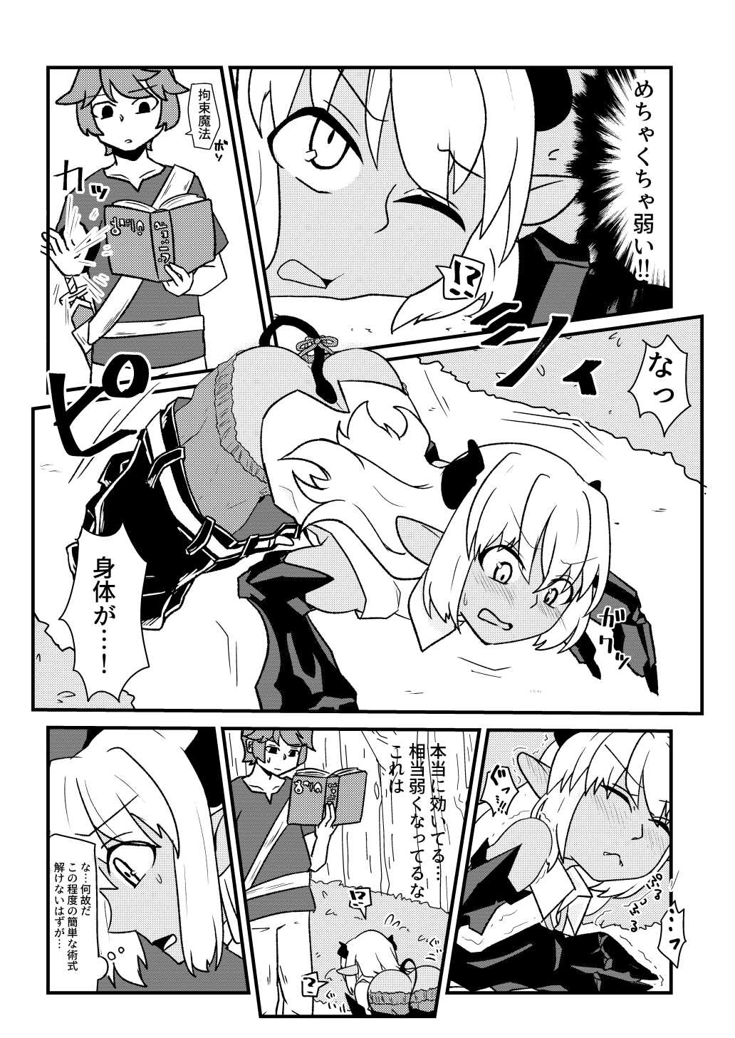 青肌の魔族がTSして弱体化する漫画 page 5 full
