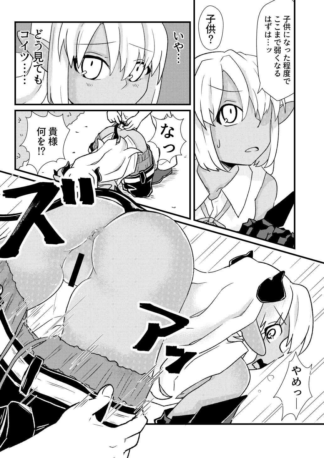 青肌の魔族がTSして弱体化する漫画 page 6 full