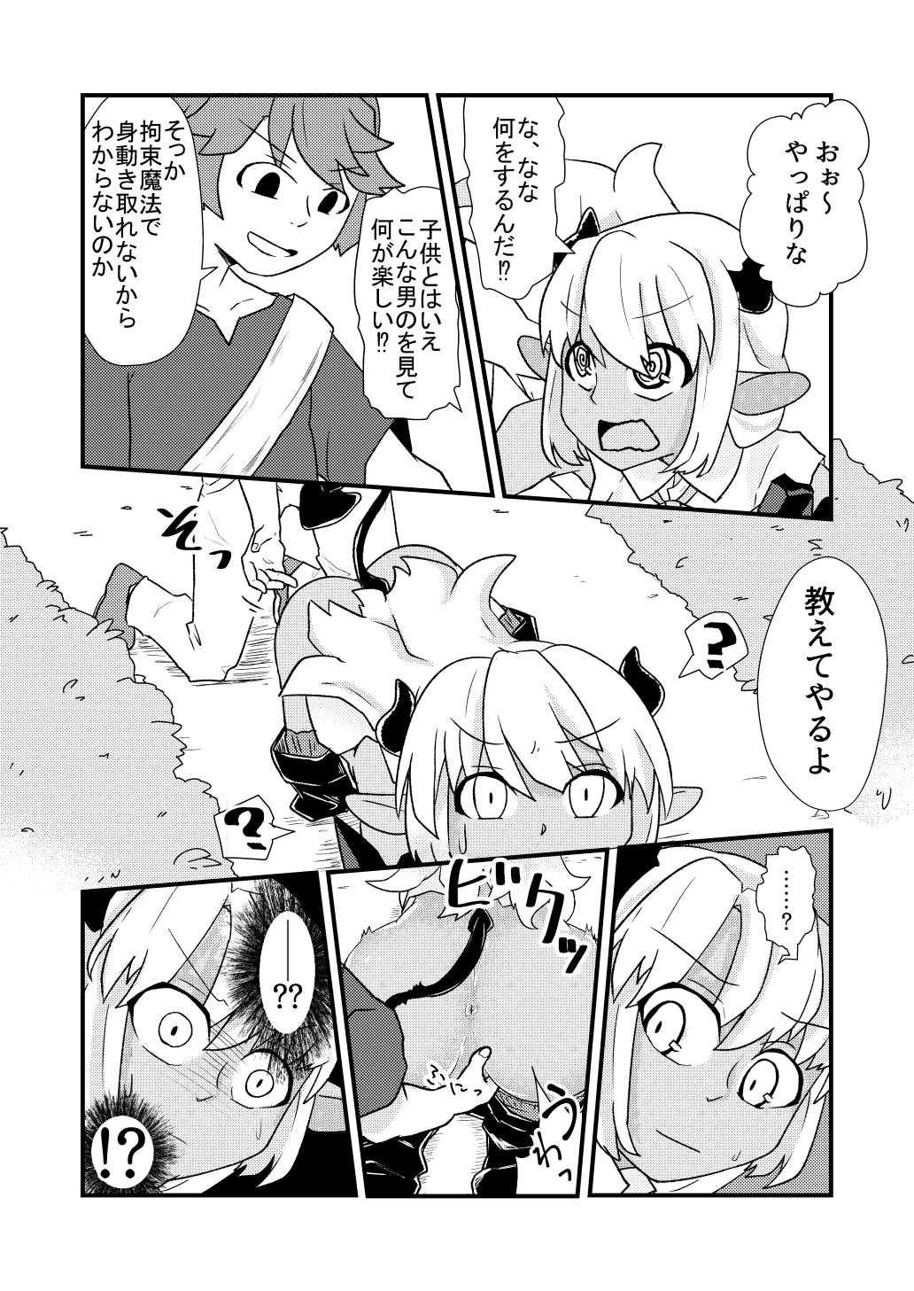 青肌の魔族がTSして弱体化する漫画 page 7 full