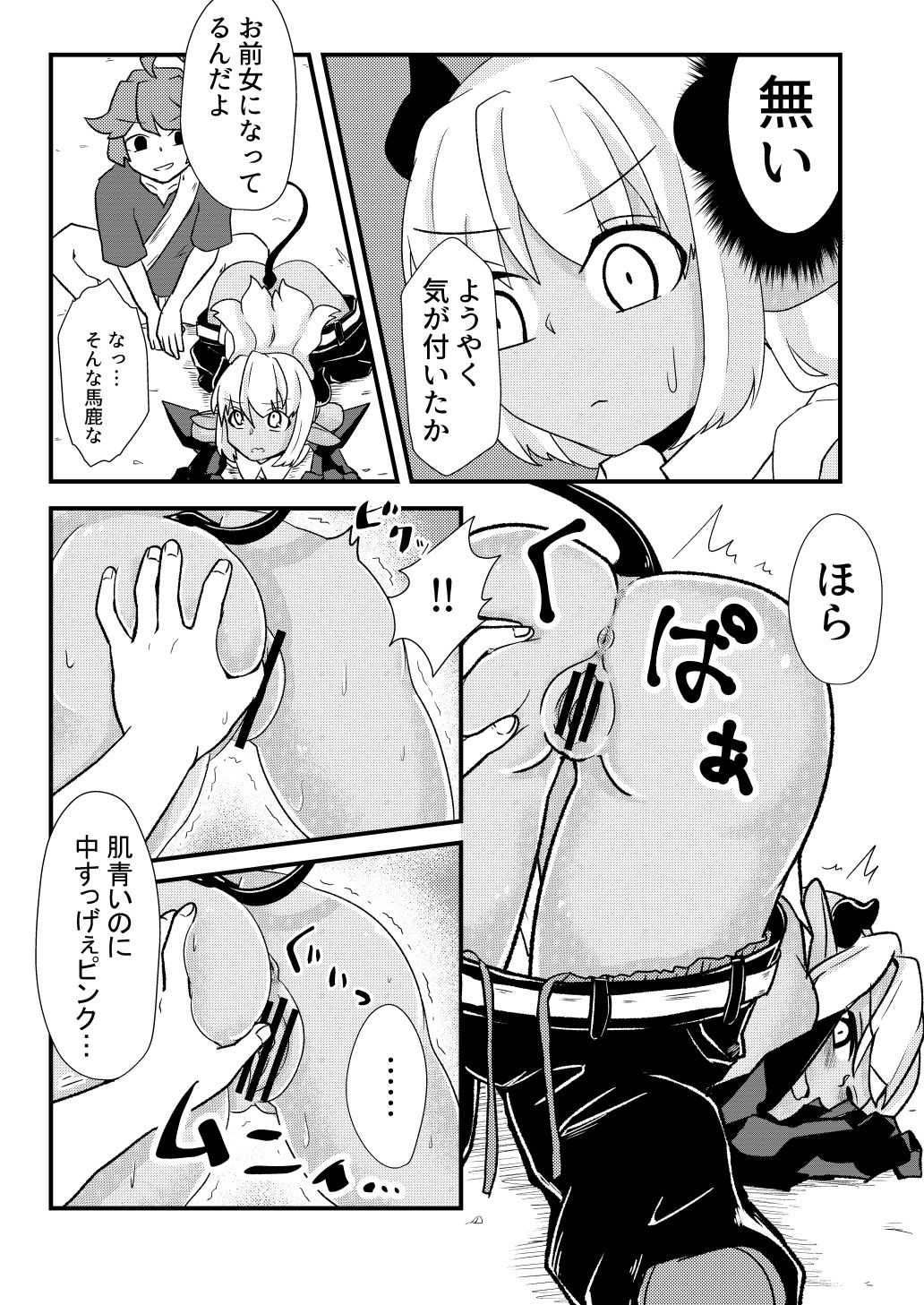 青肌の魔族がTSして弱体化する漫画 page 8 full