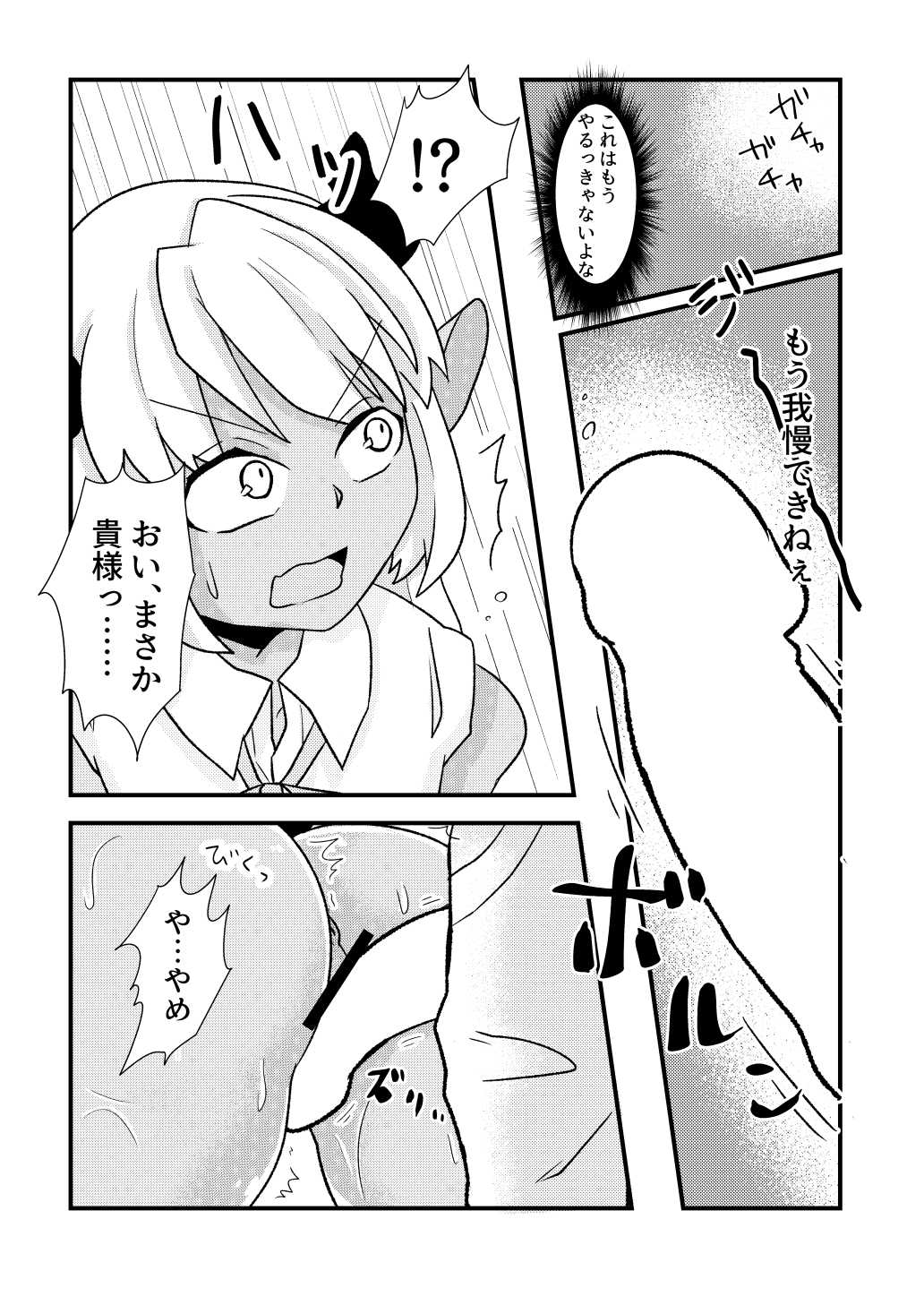青肌の魔族がTSして弱体化する漫画 page 9 full
