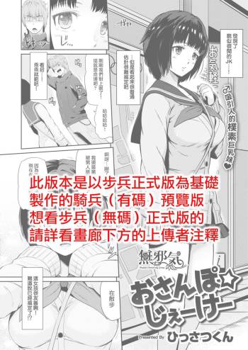 Osanpo JK cover