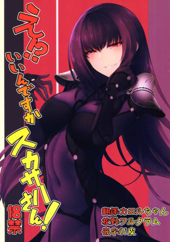 E!? Iin desu ka Scathach-san! cover