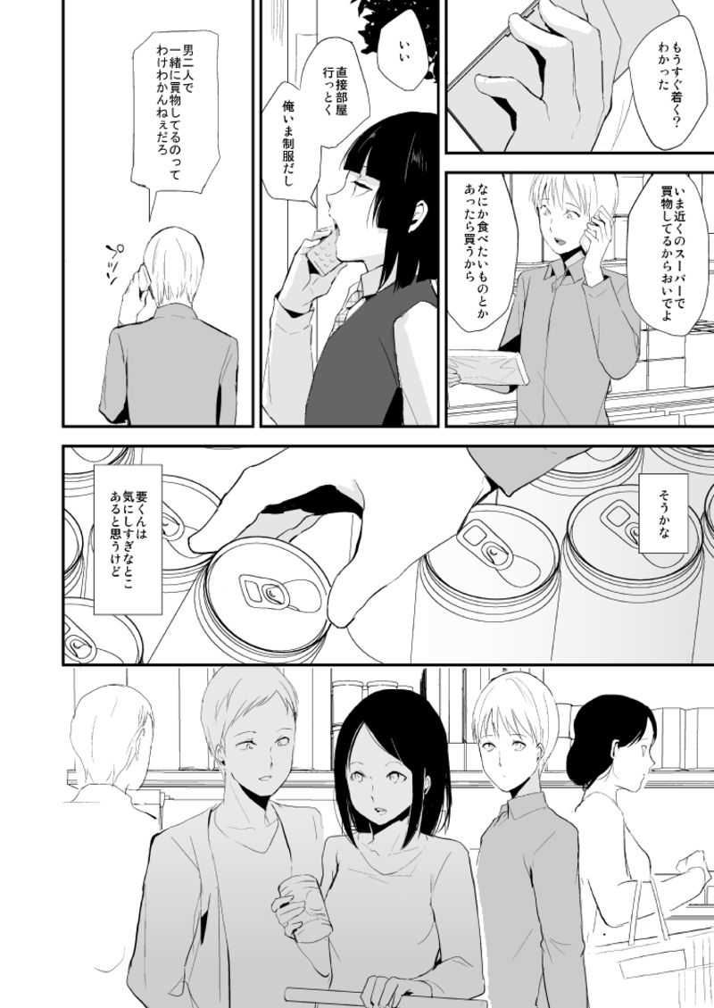 You-kun no Nichijou page 1 full