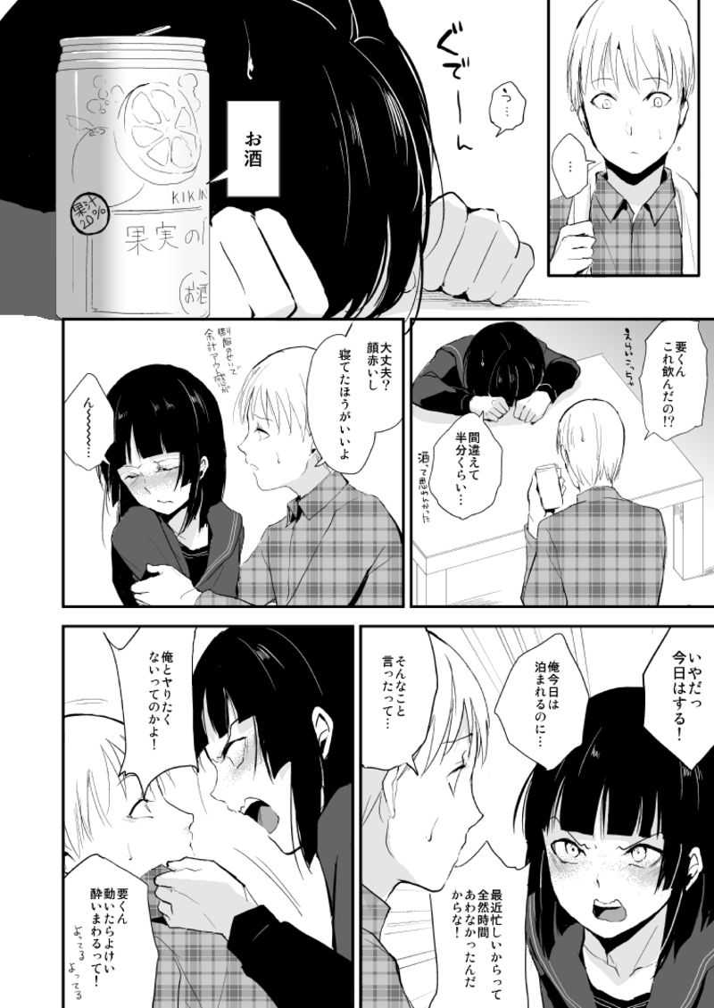 You-kun no Nichijou page 3 full
