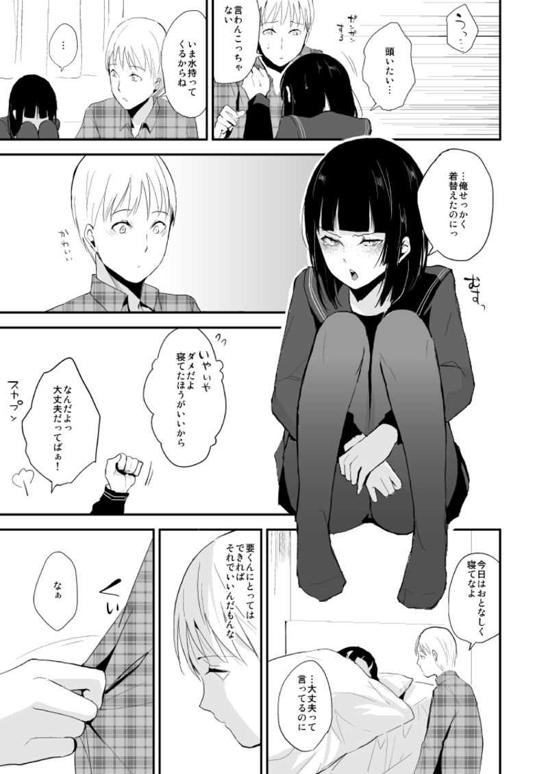 You-kun no Nichijou page 4 full