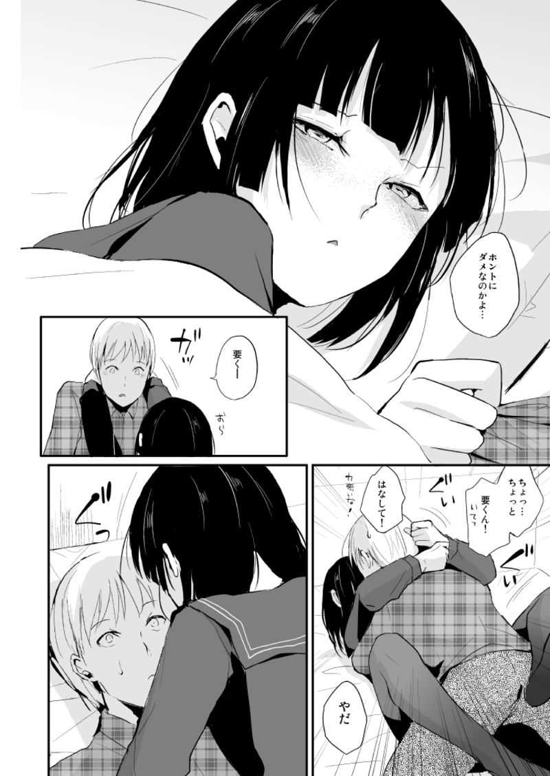 You-kun no Nichijou page 5 full